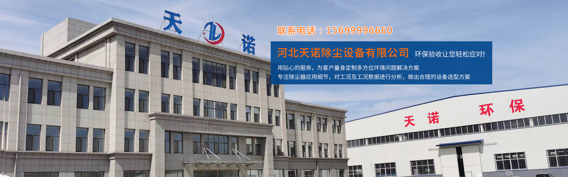 河北利记SBOBET除尘设备有限公司